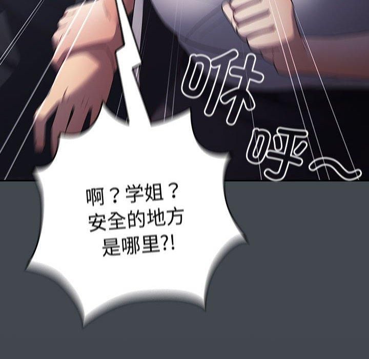 《遊戲規則我來定》漫画 第74話
