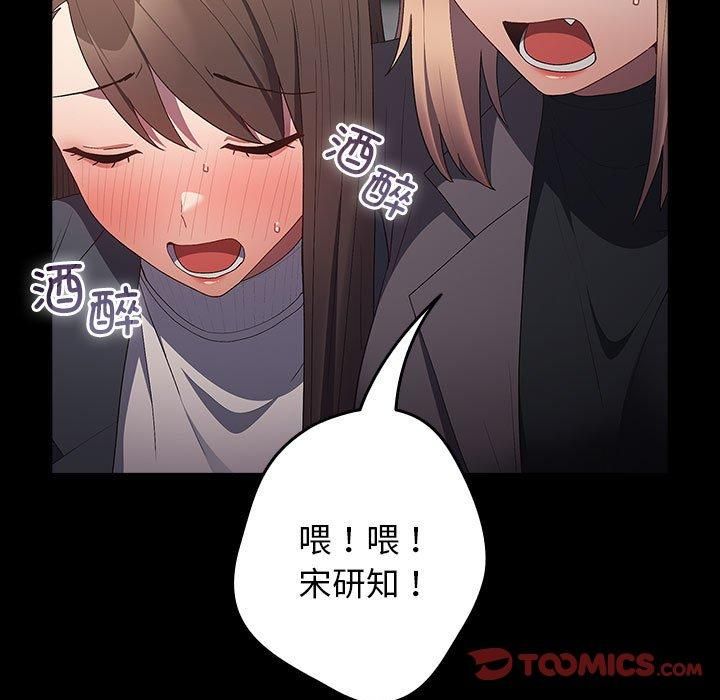 《遊戲規則我來定》漫画 第74話