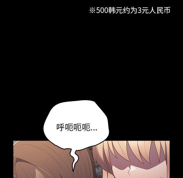 《遊戲規則我來定》漫画 第74話