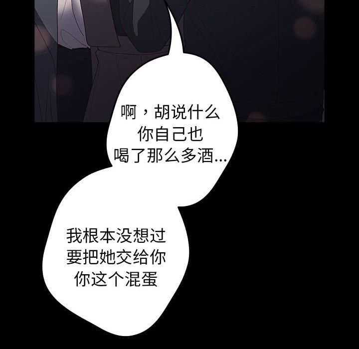 《遊戲規則我來定》漫画 第74話