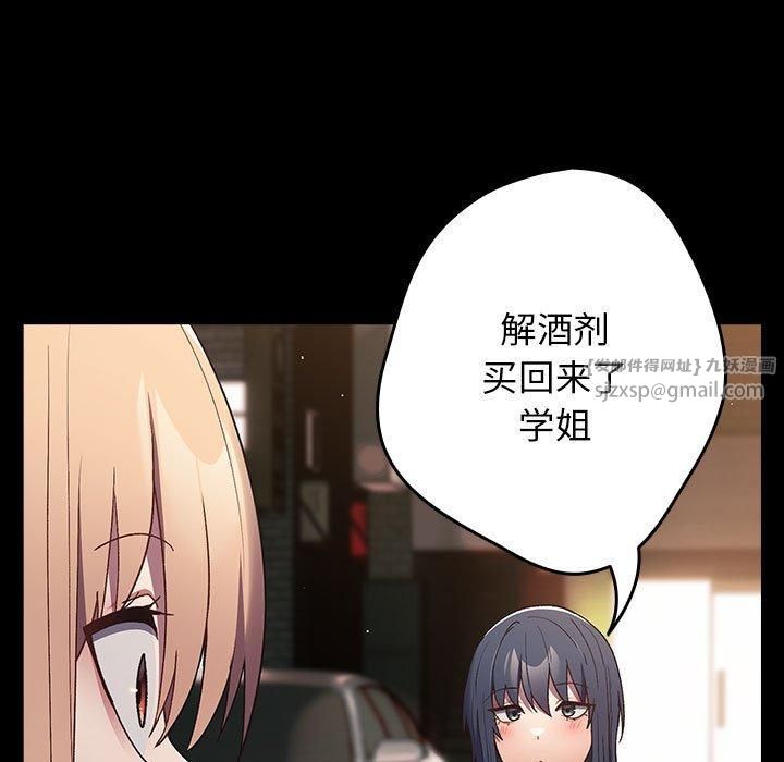 《遊戲規則我來定》漫画 第74話