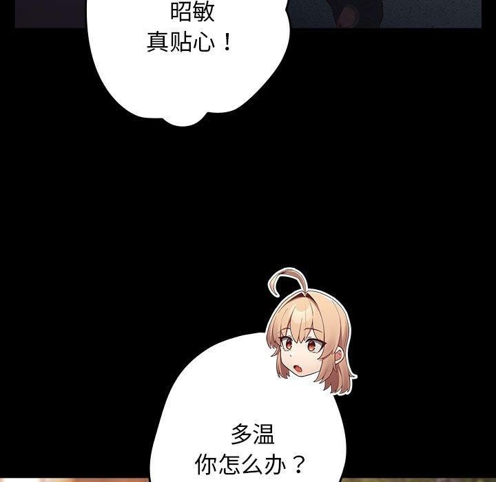 《遊戲規則我來定》漫画 第74話