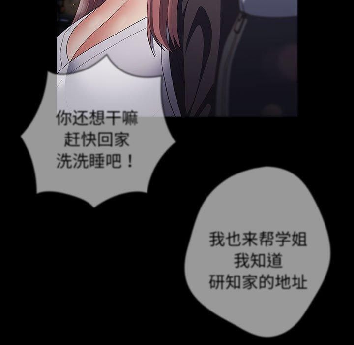 《遊戲規則我來定》漫画 第74話