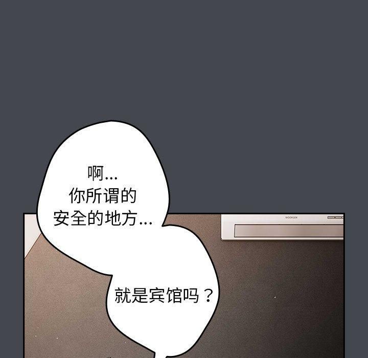 《遊戲規則我來定》漫画 第74話