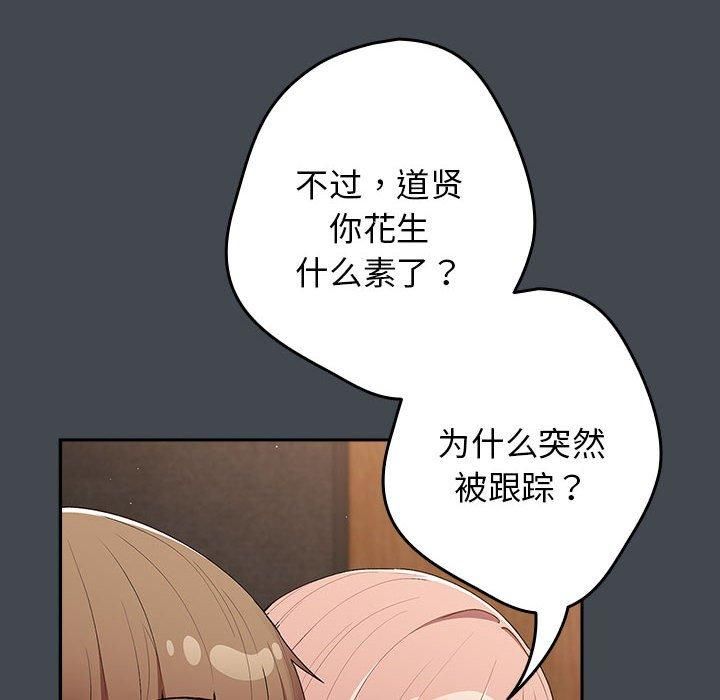 《遊戲規則我來定》漫画 第74話