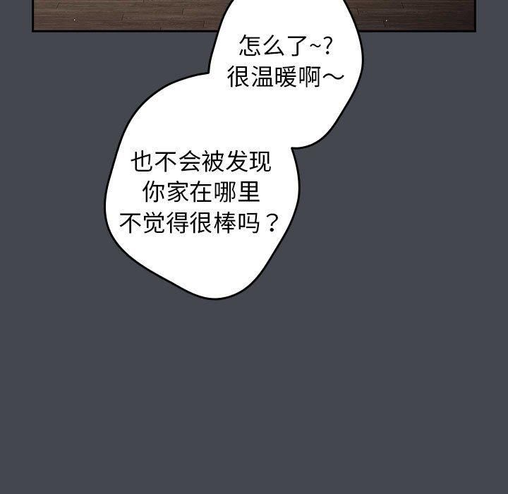 《遊戲規則我來定》漫画 第74話
