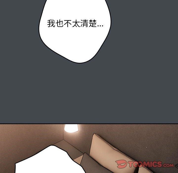 《遊戲規則我來定》漫画 第74話