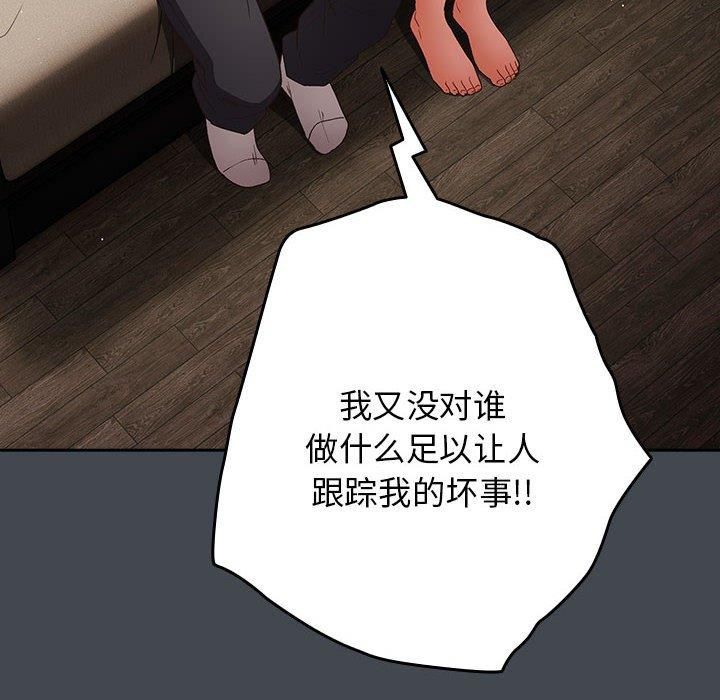《遊戲規則我來定》漫画 第74話