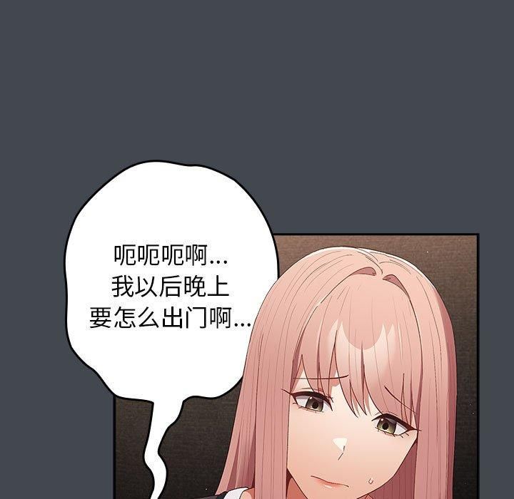 《遊戲規則我來定》漫画 第74話