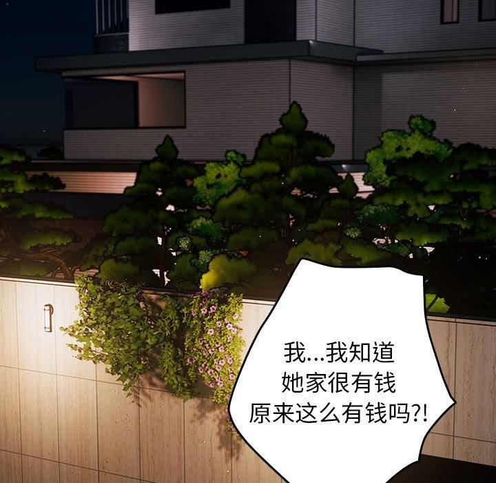 《遊戲規則我來定》漫画 第74話