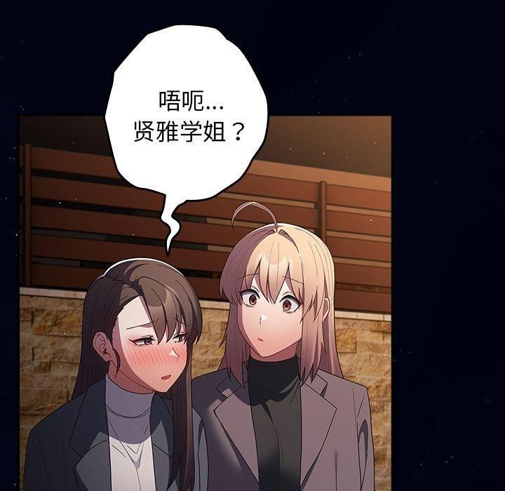 《遊戲規則我來定》漫画 第74話
