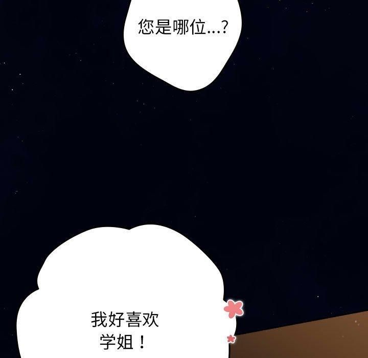 《遊戲規則我來定》漫画 第74話