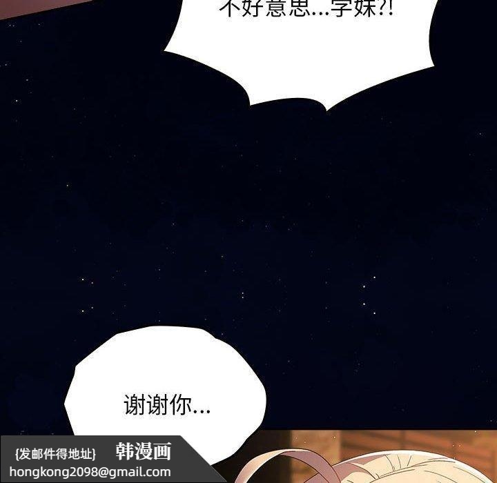 《遊戲規則我來定》漫画 第74話