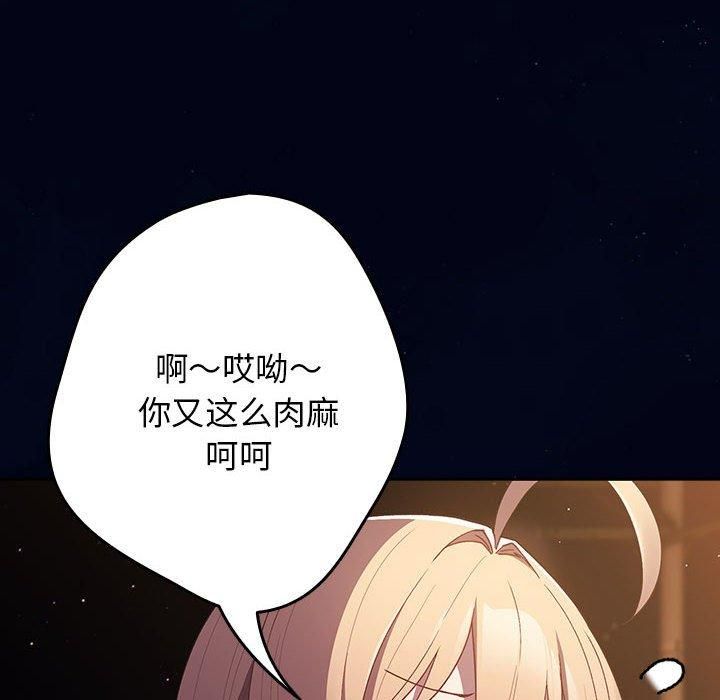 《遊戲規則我來定》漫画 第74話