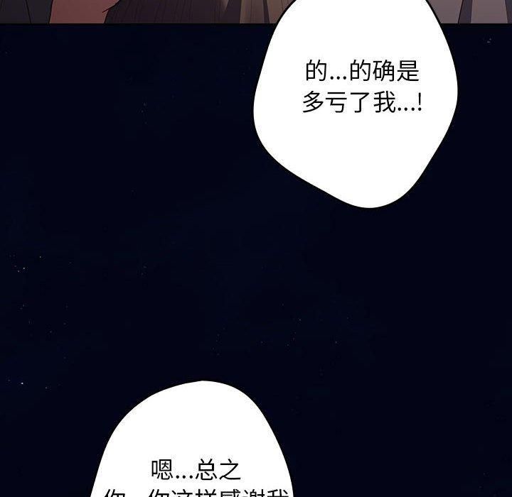 《遊戲規則我來定》漫画 第74話