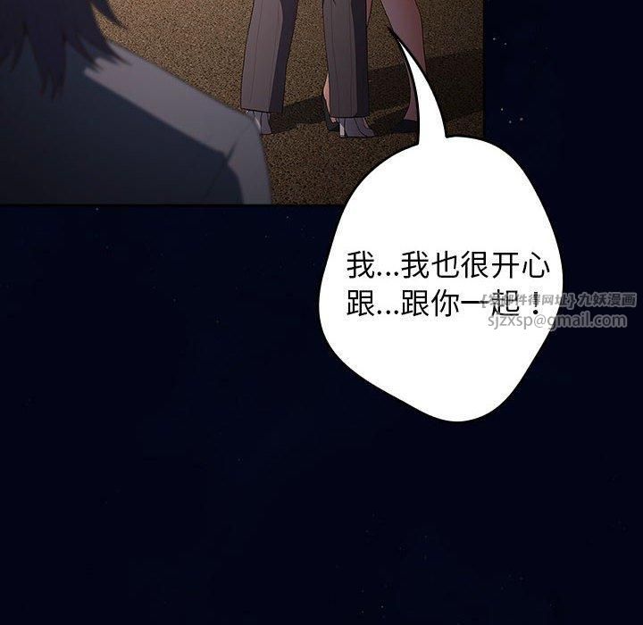 《遊戲規則我來定》漫画 第74話
