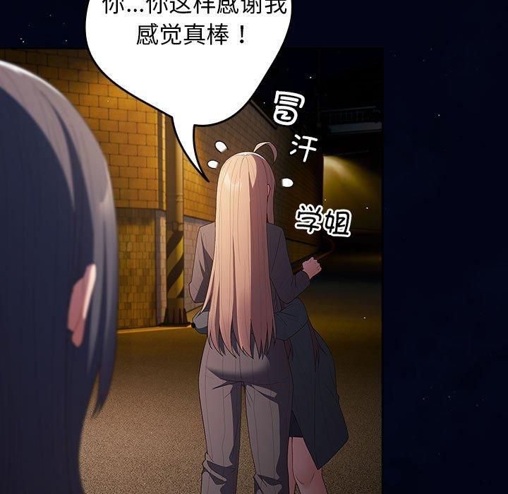 《遊戲規則我來定》漫画 第74話