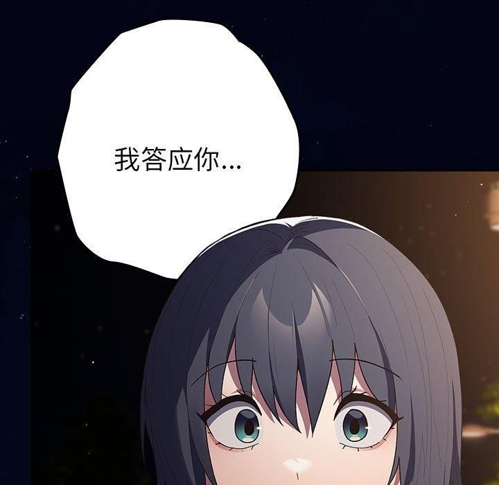 《遊戲規則我來定》漫画 第74話