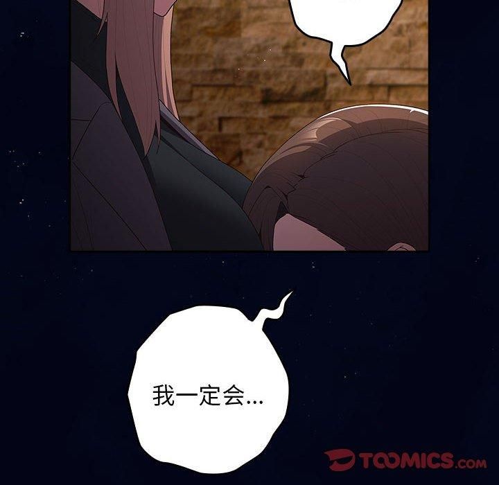 《遊戲規則我來定》漫画 第74話