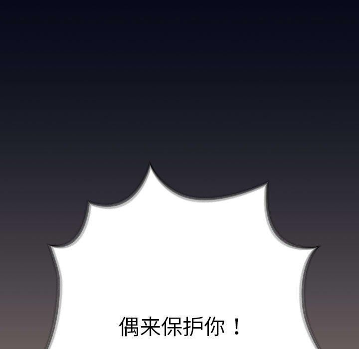 《遊戲規則我來定》漫画 第74話