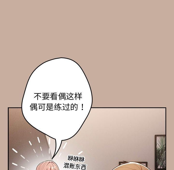 《遊戲規則我來定》漫画 第74話