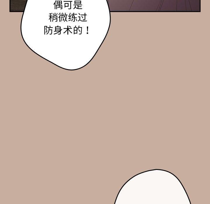 《遊戲規則我來定》漫画 第74話