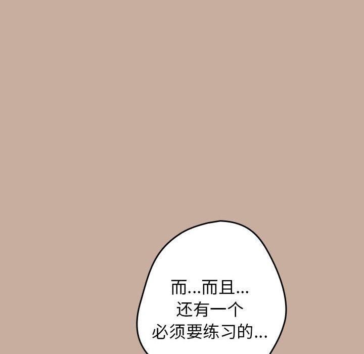 《遊戲規則我來定》漫画 第74話