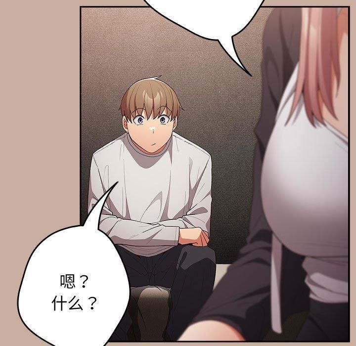 《遊戲規則我來定》漫画 第74話