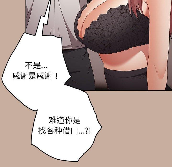 《遊戲規則我來定》漫画 第74話