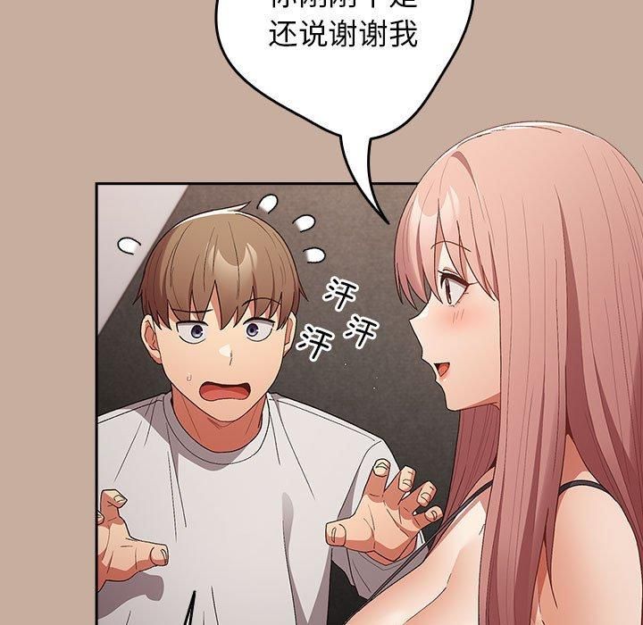 《遊戲規則我來定》漫画 第74話