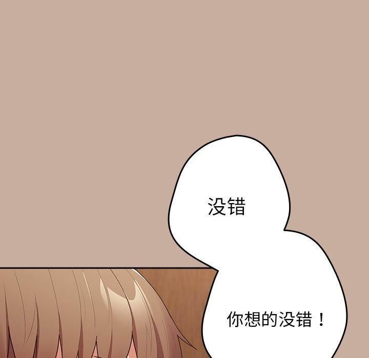 《遊戲規則我來定》漫画 第74話