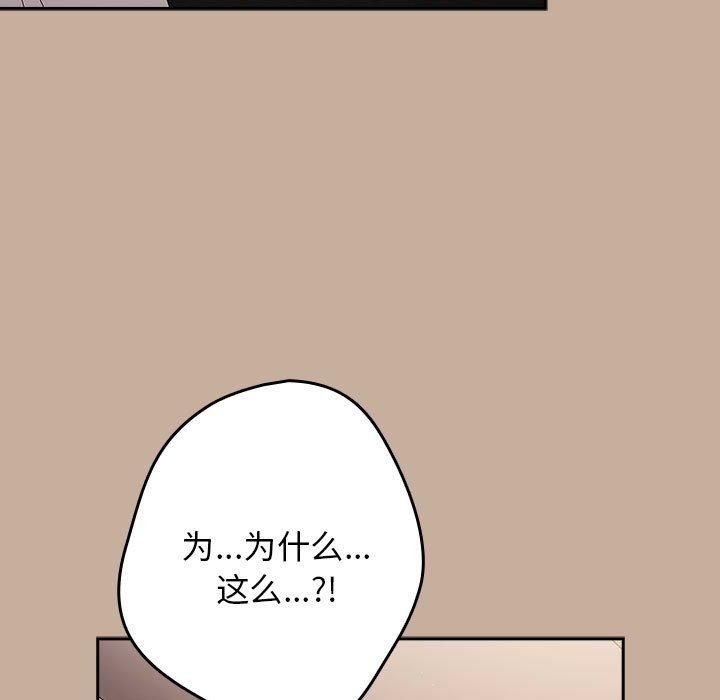 《遊戲規則我來定》漫画 第74話