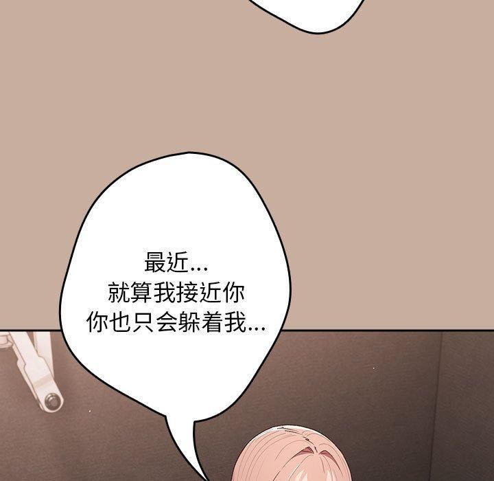 《遊戲規則我來定》漫画 第74話