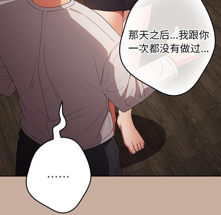 《遊戲規則我來定》漫画 第74話