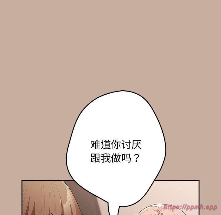 《遊戲規則我來定》漫画 第74話
