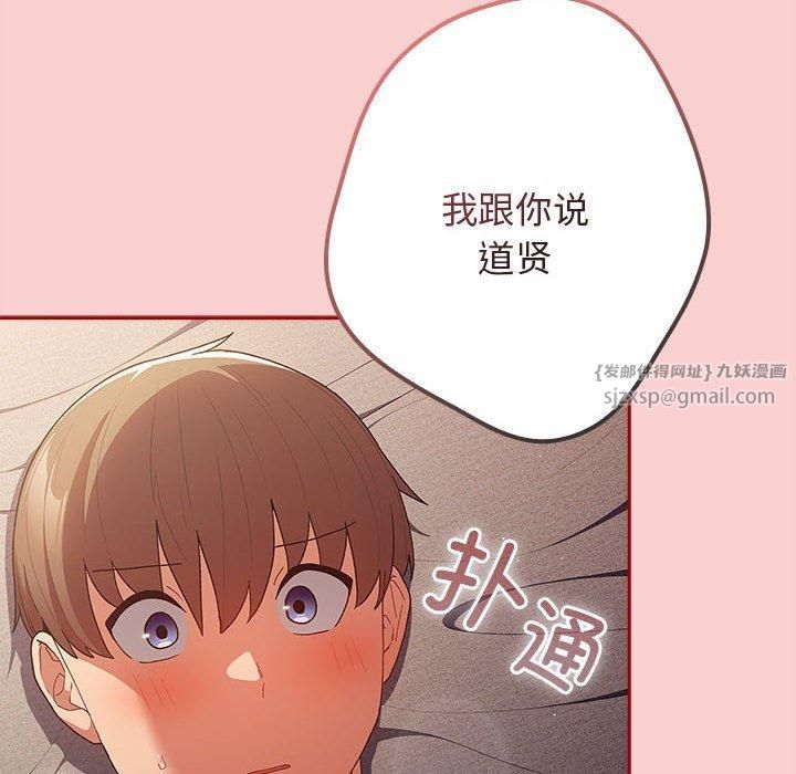 《遊戲規則我來定》漫画 第74話