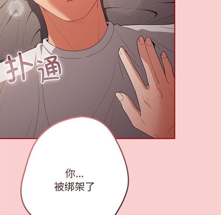 《遊戲規則我來定》漫画 第74話