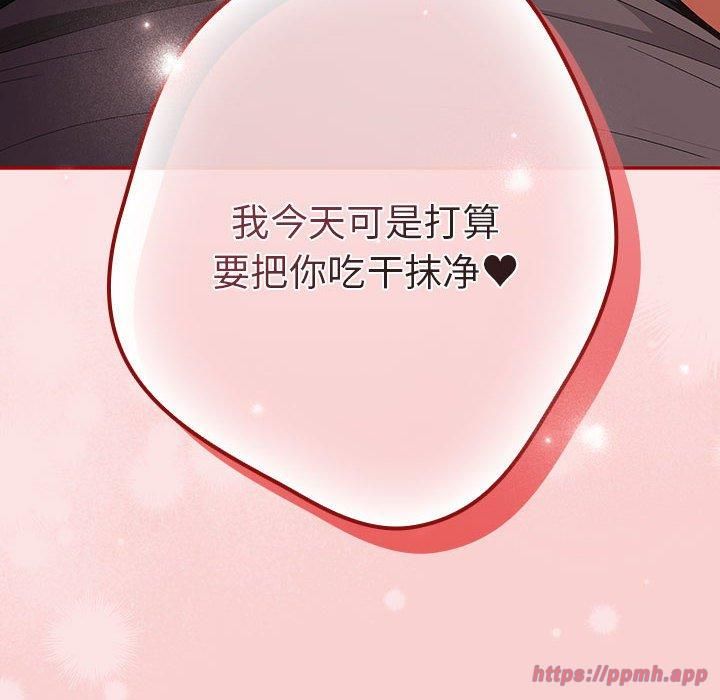 《遊戲規則我來定》漫画 第74話