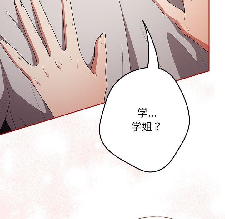 《遊戲規則我來定》漫画 第75話