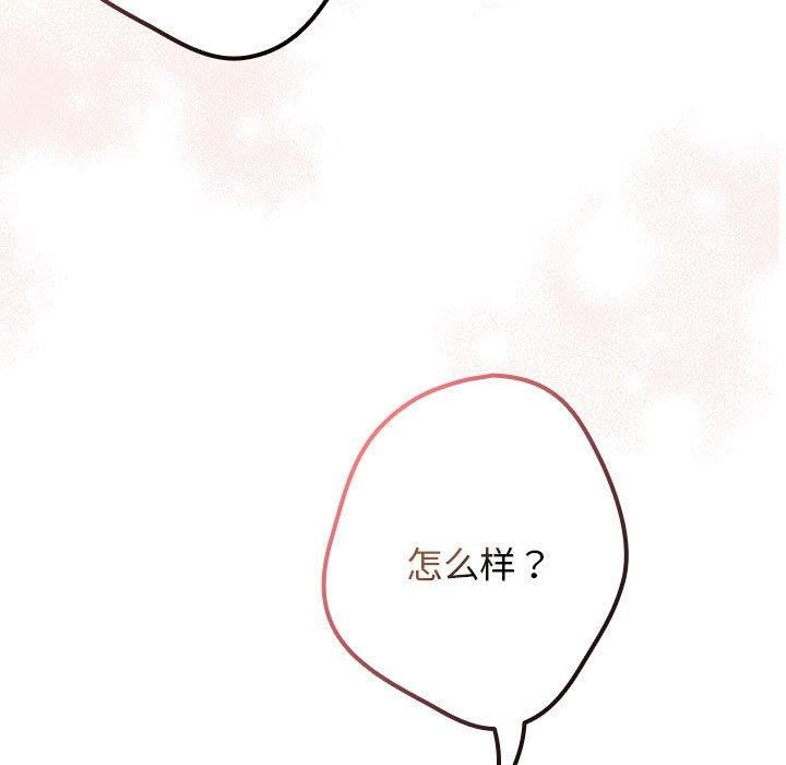 《遊戲規則我來定》漫画 第75話
