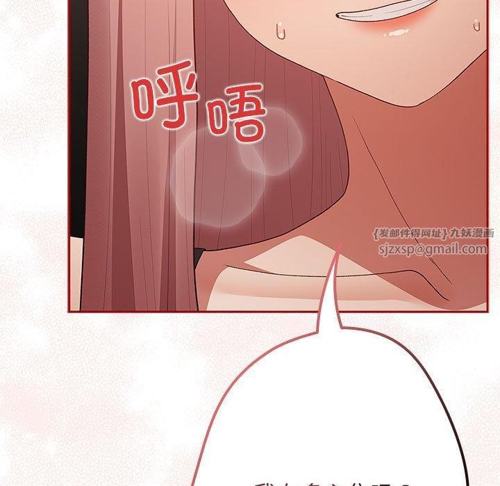 《遊戲規則我來定》漫画 第75話