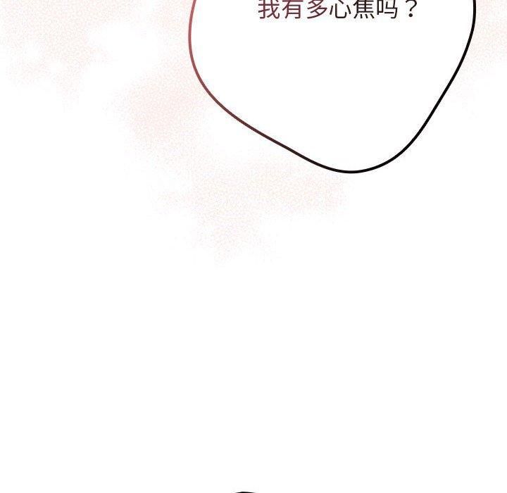 《遊戲規則我來定》漫画 第75話