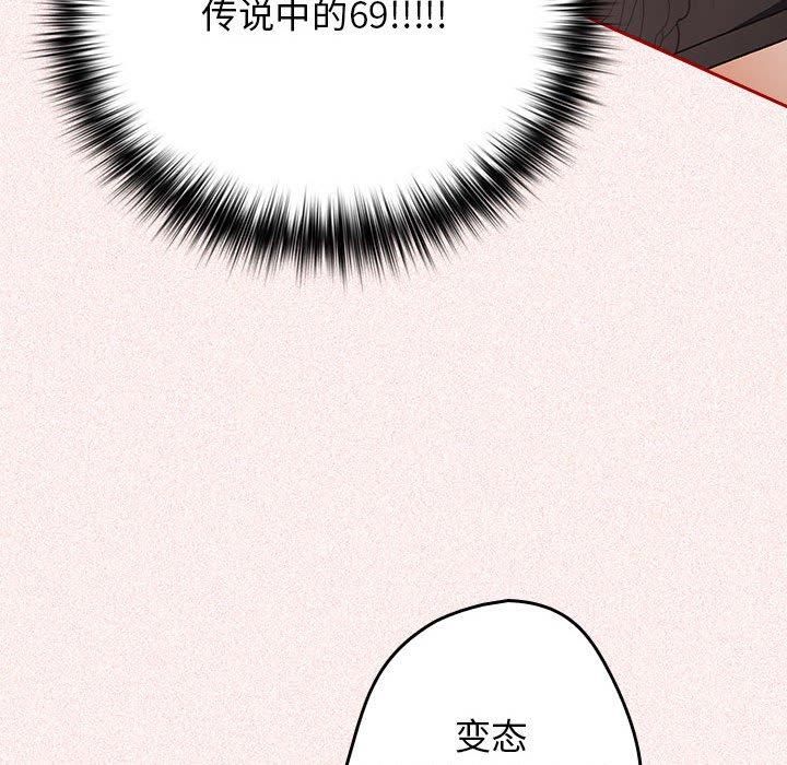 《遊戲規則我來定》漫画 第75話