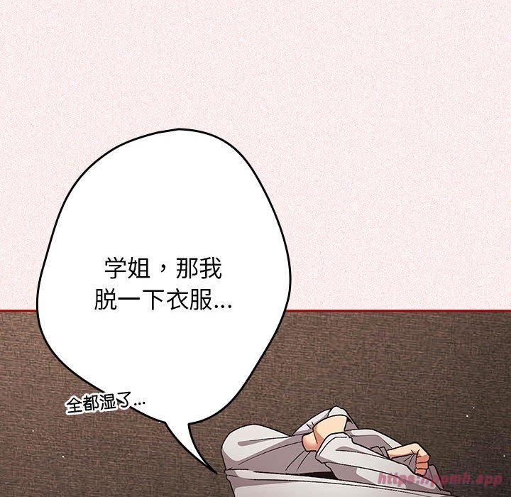 《遊戲規則我來定》漫画 第75話