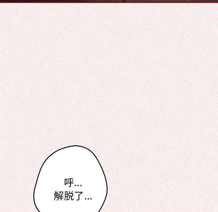 《遊戲規則我來定》漫画 第75話