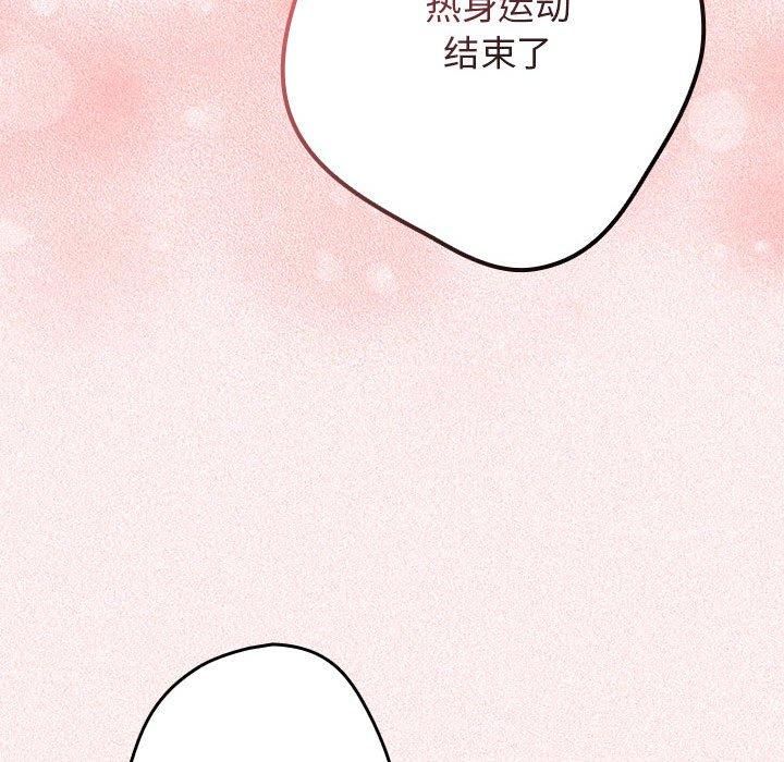 《遊戲規則我來定》漫画 第75話