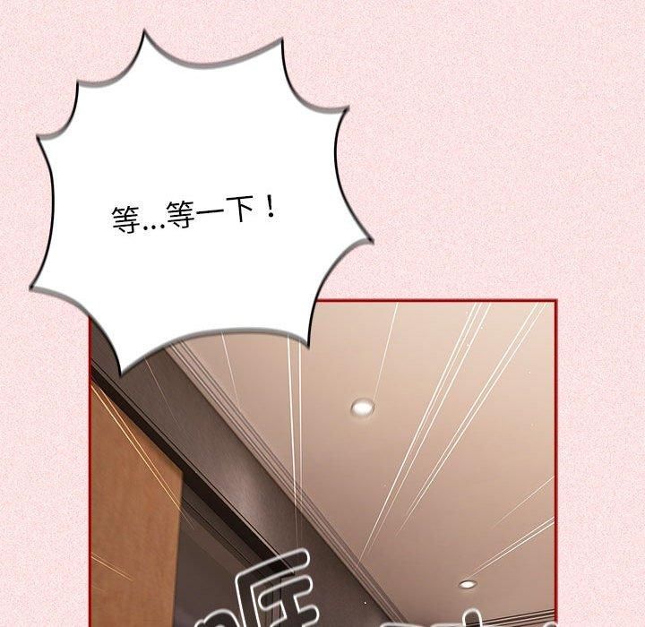 《遊戲規則我來定》漫画 第75話