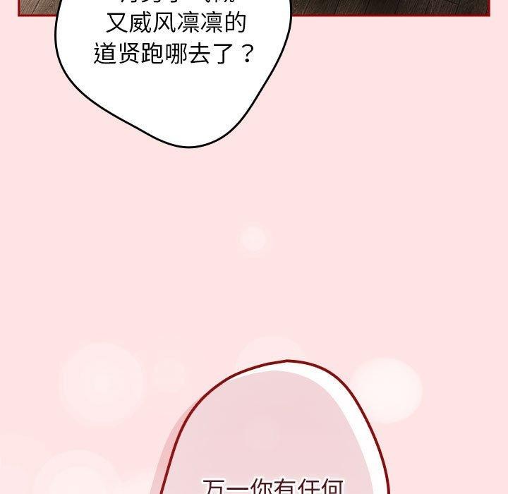《遊戲規則我來定》漫画 第78話