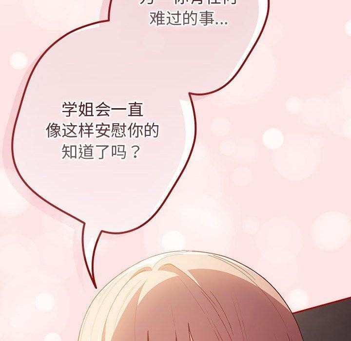 《遊戲規則我來定》漫画 第78話