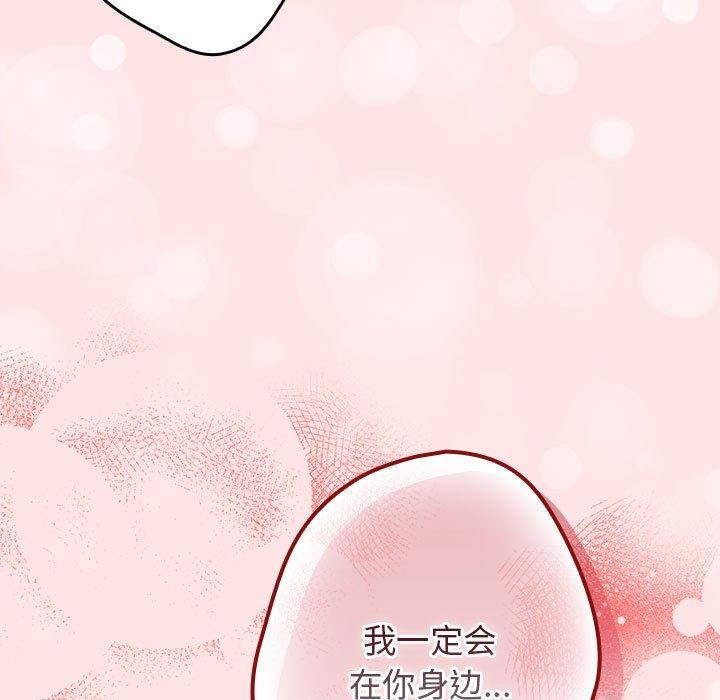 《遊戲規則我來定》漫画 第78話